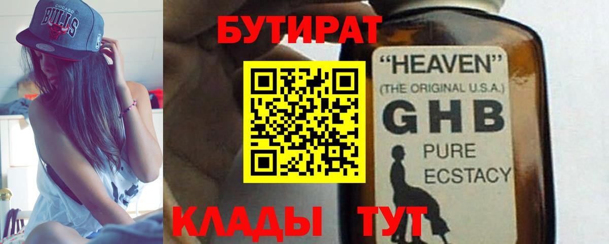 БУТИРАТ оксана Нижневартовск