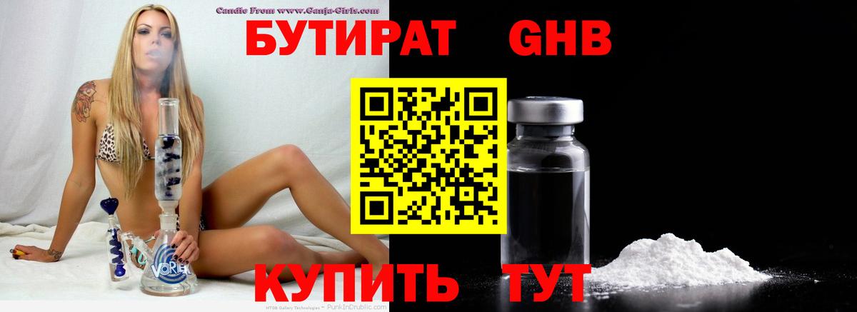 Бутират GHB  БУТИРАТ  Нижневартовск  Вход с VPN 
