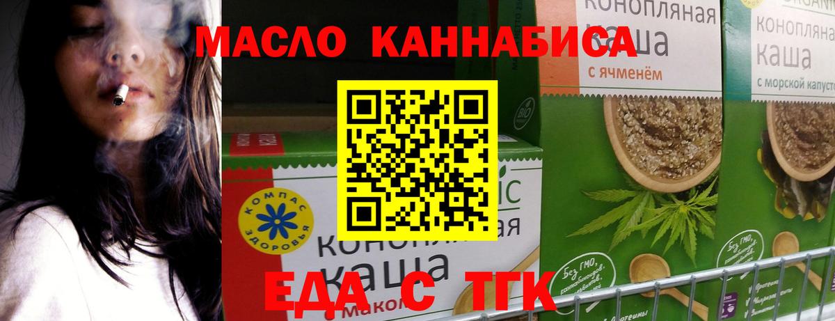 Еда ТГК конопля  Вход с VPN  Нижневартовск 