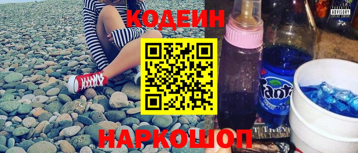 Нижневартовск  Кодеин Purple Drank  Вход с VPN 