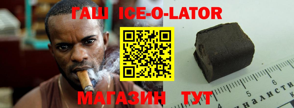 ГАШ ice o lator Нижневартовск