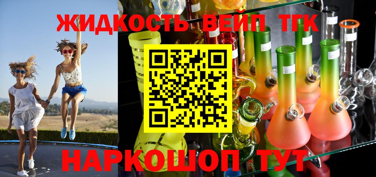 Дистиллят ТГК вейп с тгк Нижневартовск